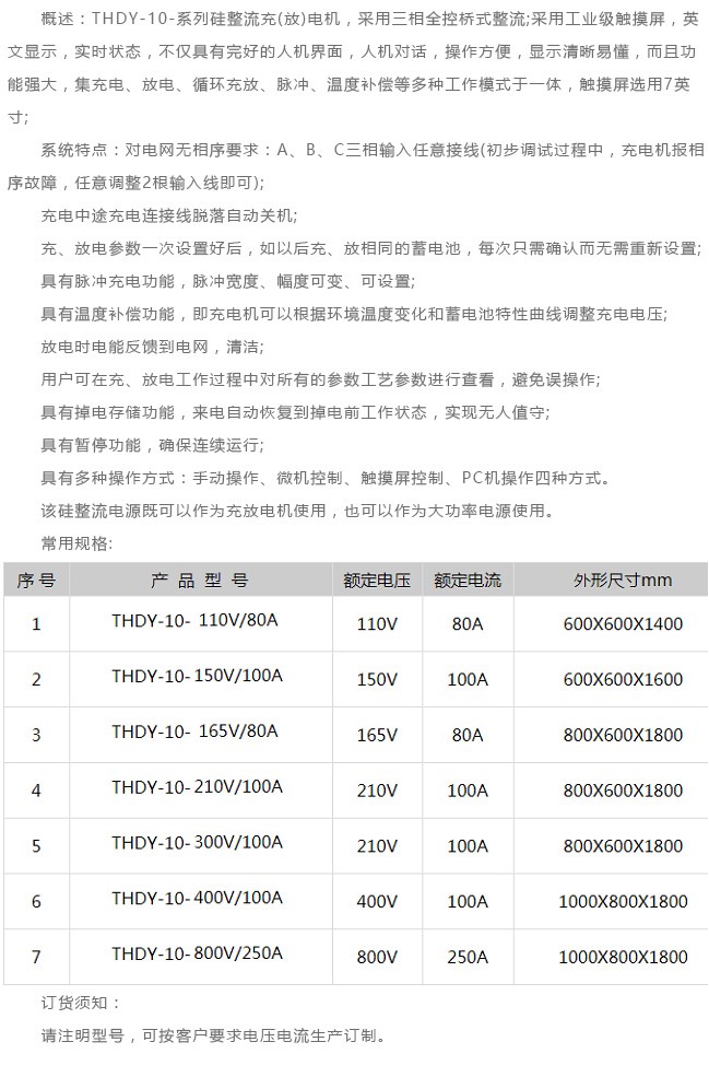 THDY10-300V/50A充放電機