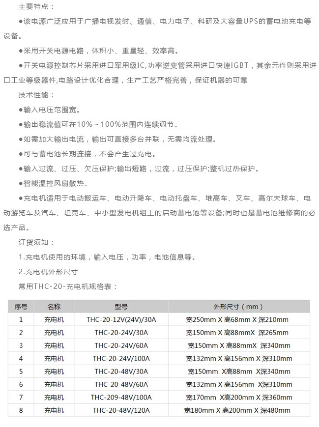 THC-20-48V/20A智能充電機(jī)